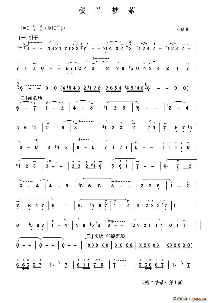 楼兰梦萦(四字歌谱)1