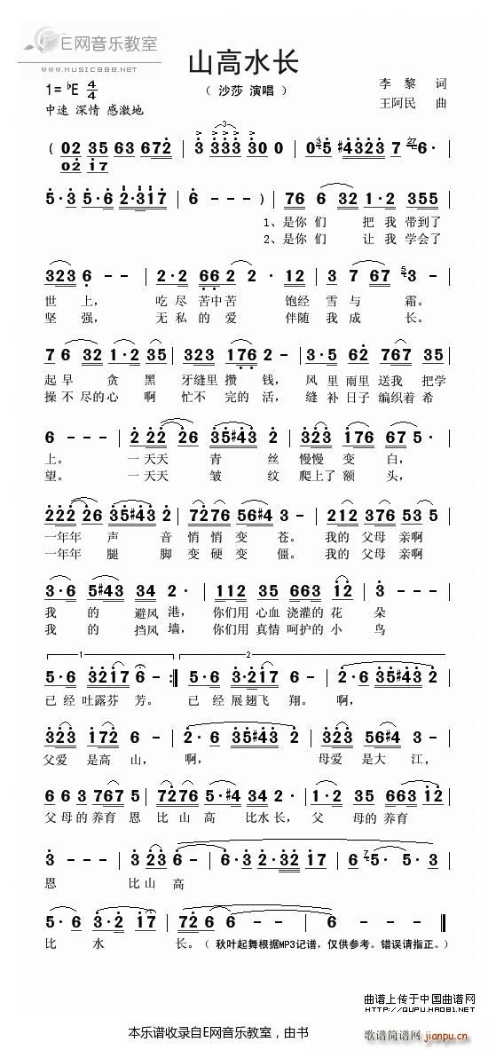 山高水长 沙莎(七字歌谱)1
