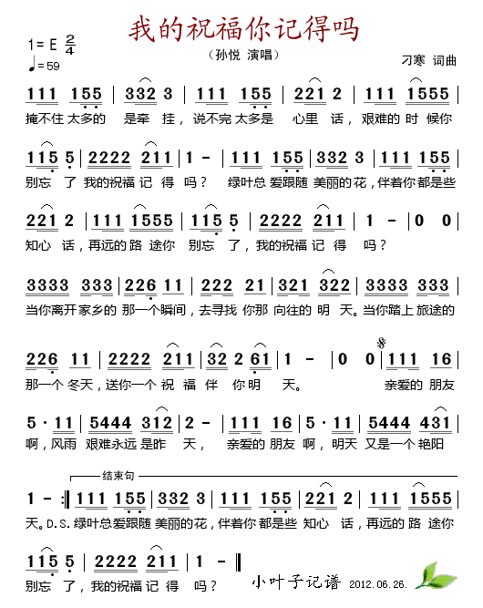 我的祝福你记得吗(八字歌谱)1
