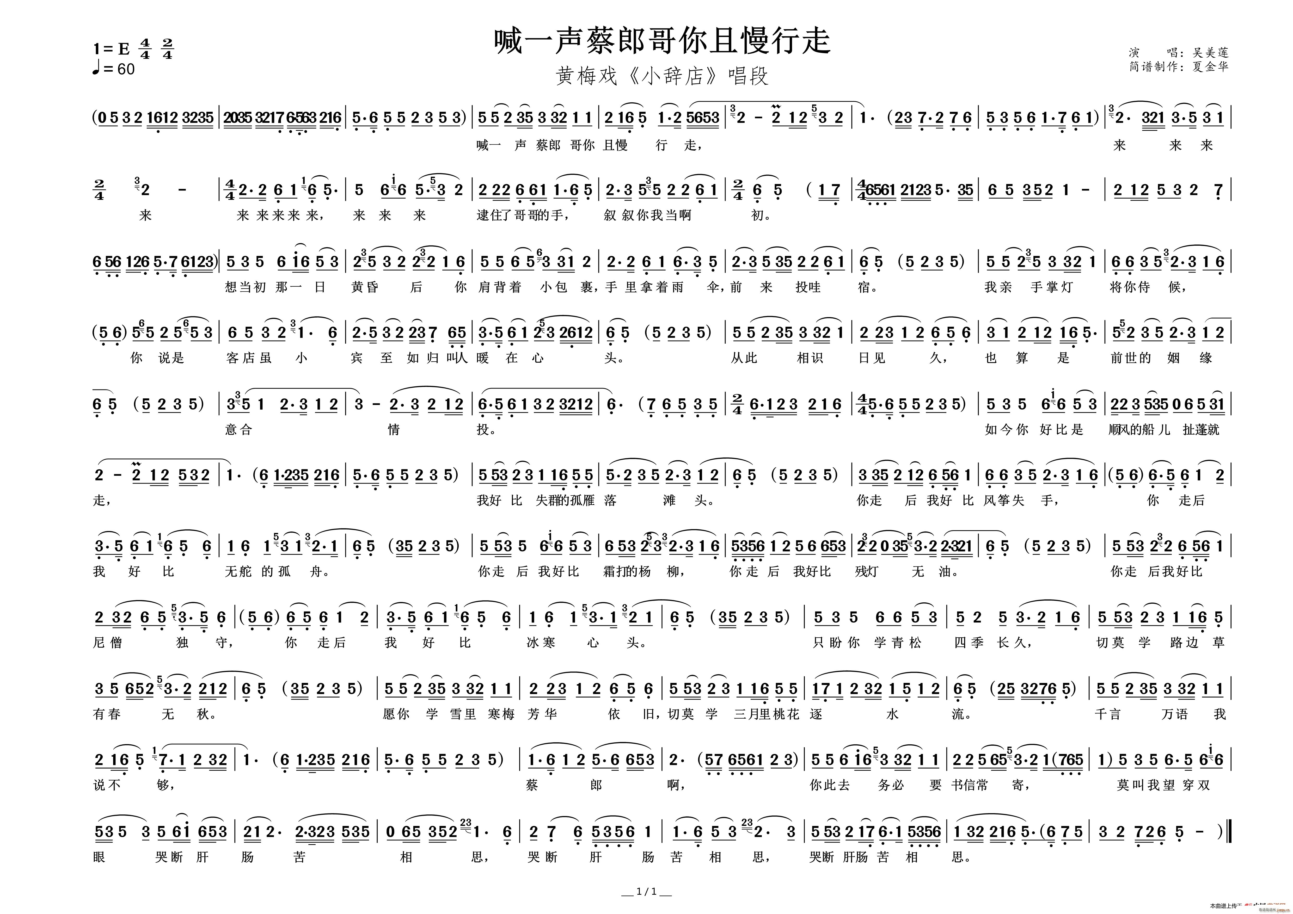 喊一声蔡郎哥你且慢行走 小辞店 唱段(十字及以上)1