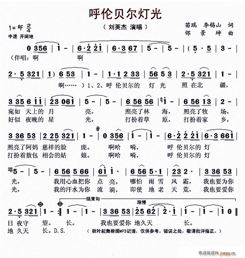 呼伦贝尔灯光(六字歌谱)1