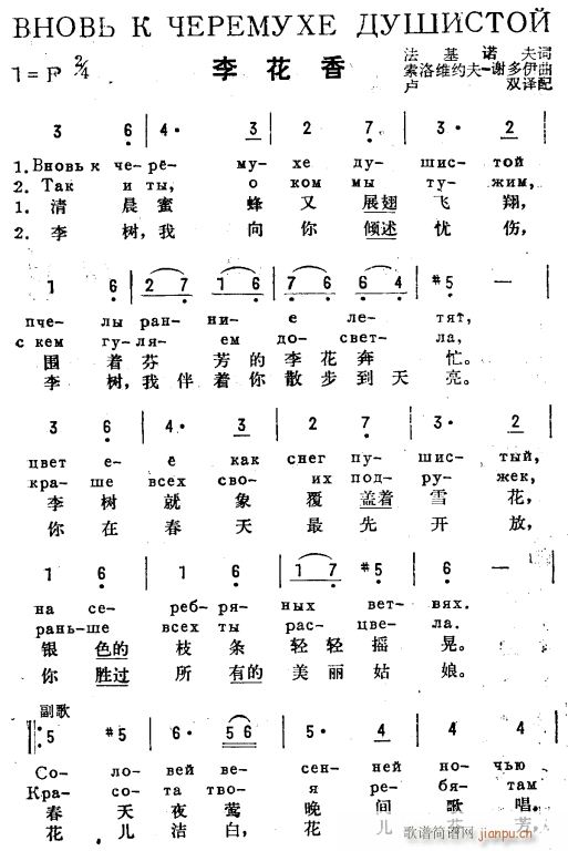 李花香 俄汉语 1(九字歌谱)1