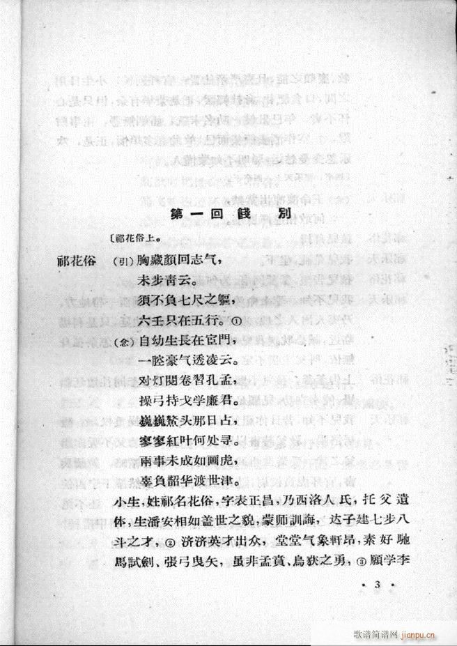 河北梆子汇编 第二集 目录前言 1 60(十字及以上)5