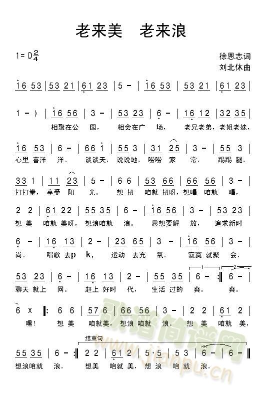 老来美 老来浪(七字歌谱)1