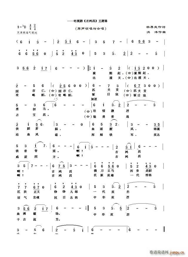 吉鸿昌电视剧 吉鸿昌 主题曲(十字及以上)1