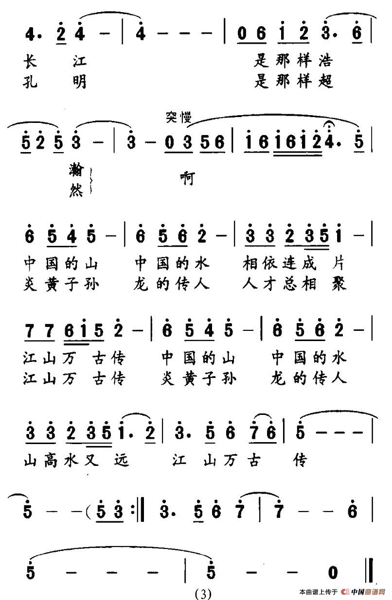 江山万古传(五字歌谱)3