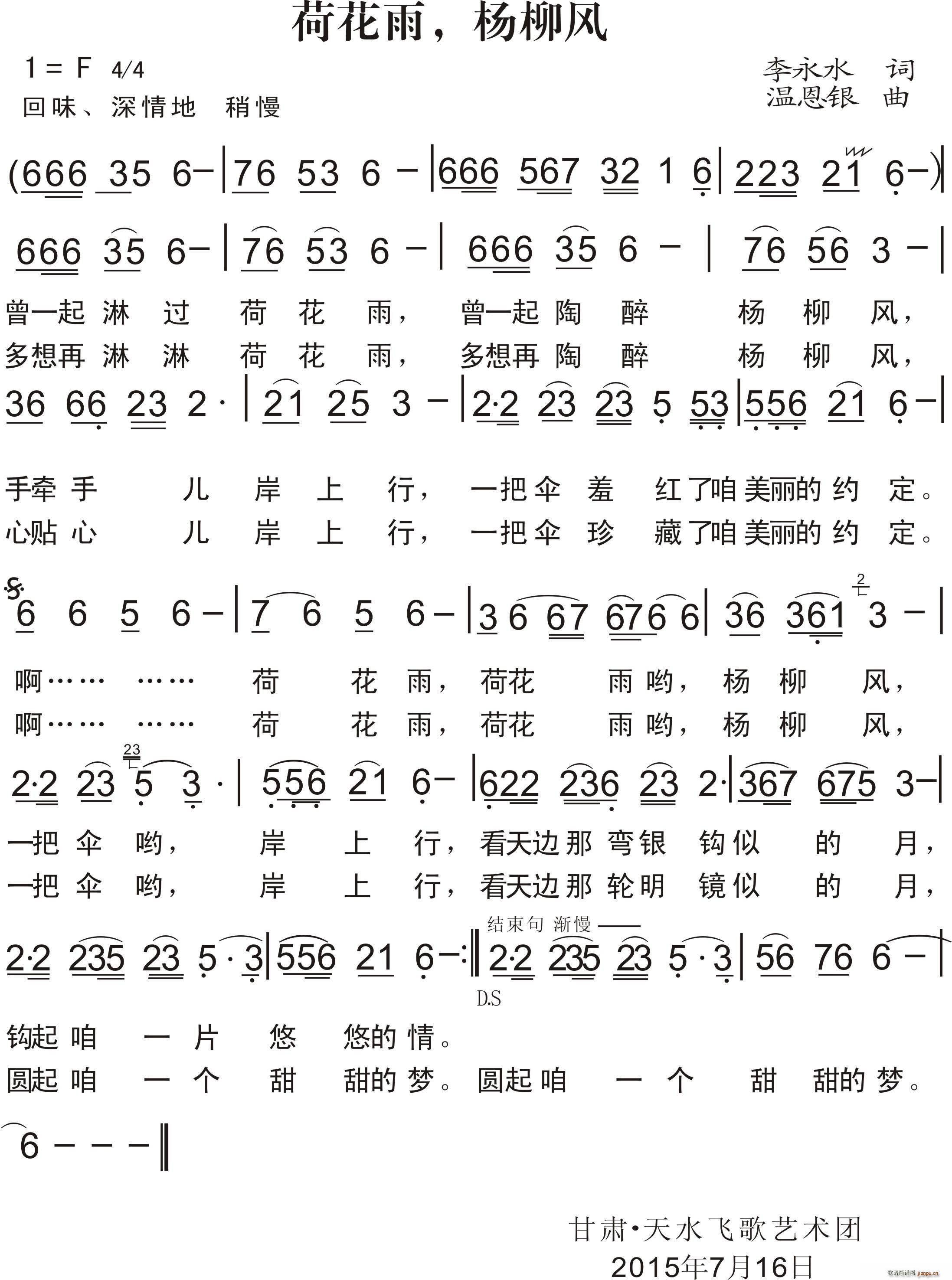 荷花雨 扬柳风(七字歌谱)1