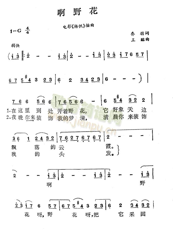 啊，野花插曲(六字歌谱)1