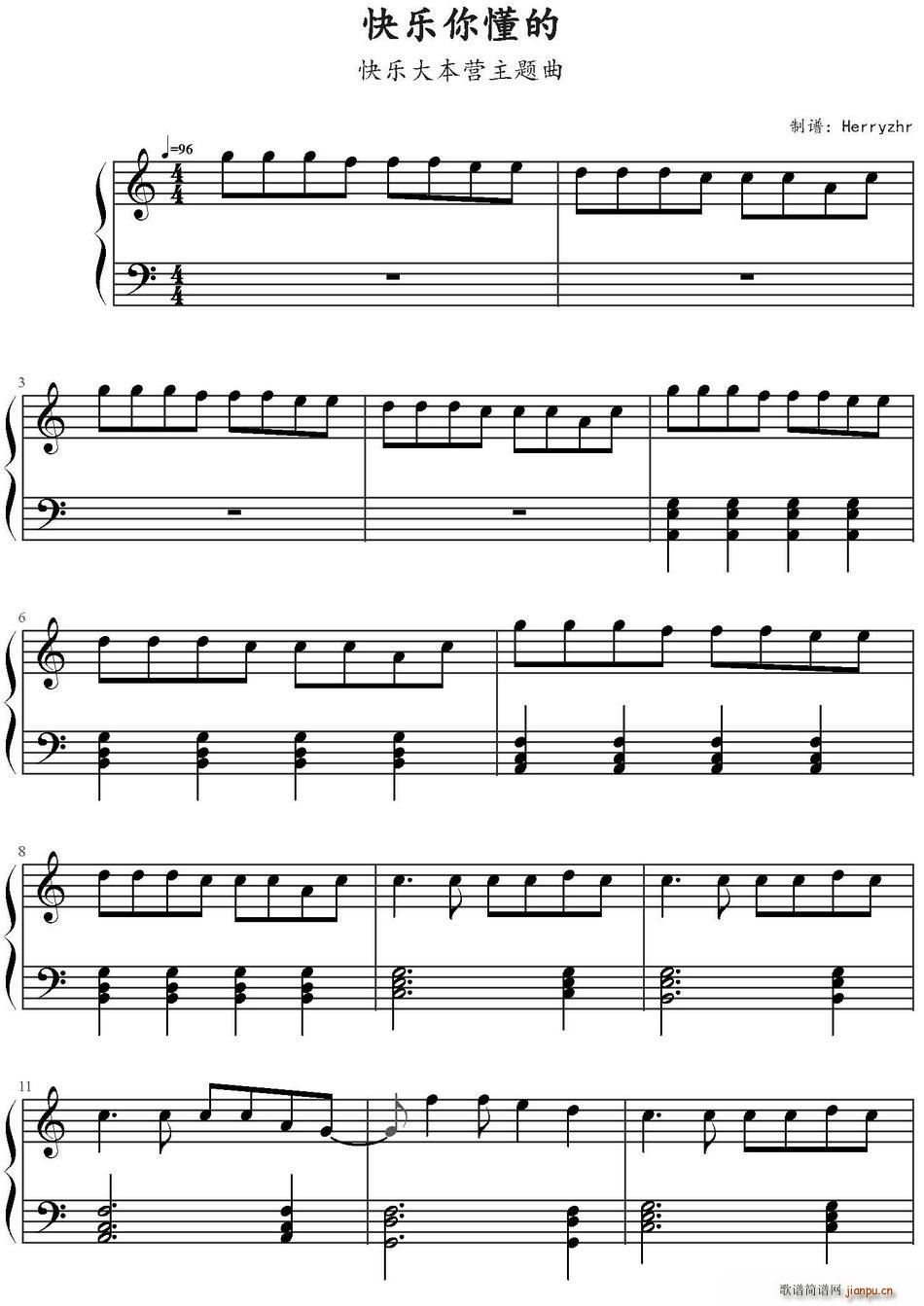快乐你懂的 快乐大本营 主题曲(十字及以上)1