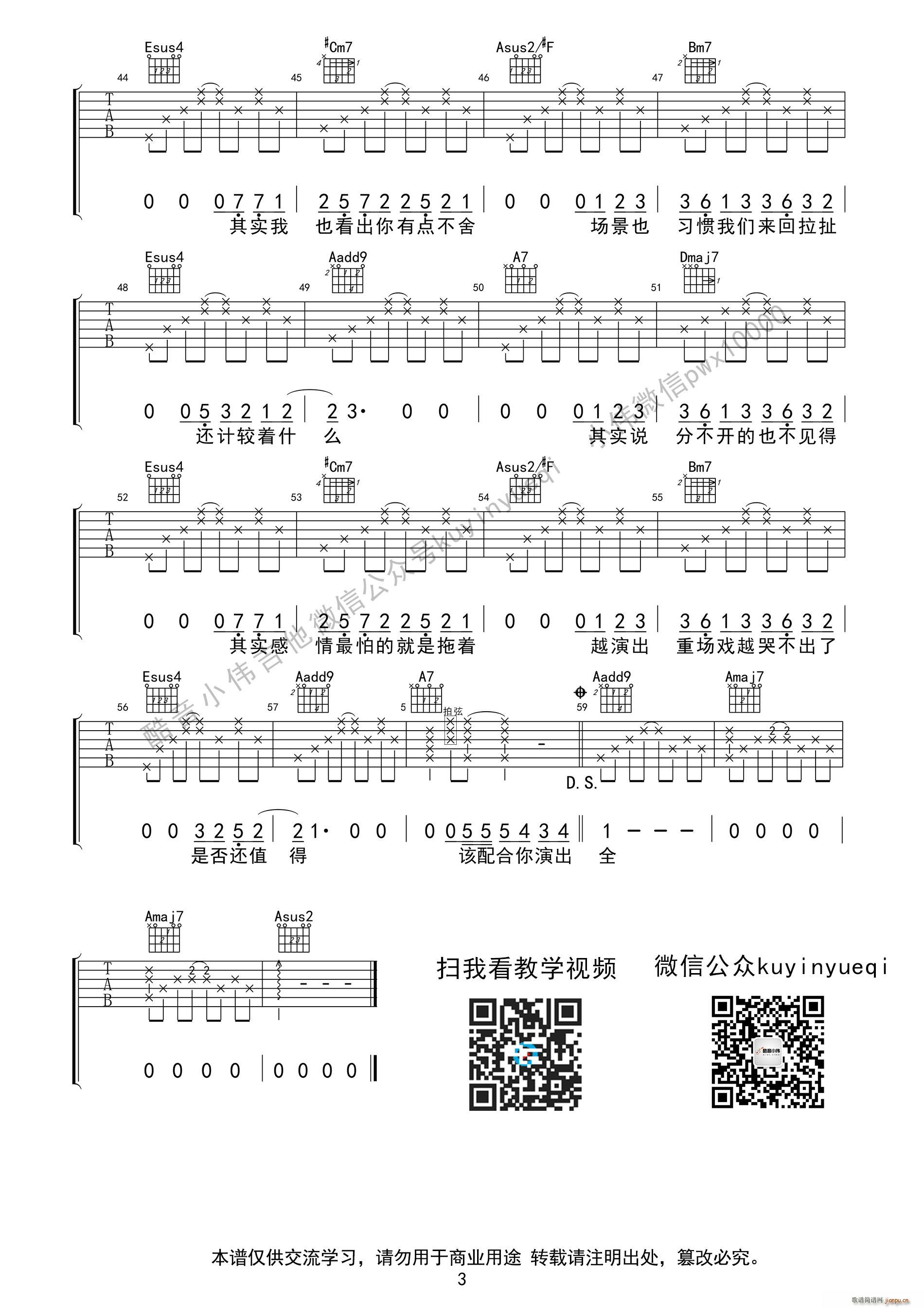 演员A调(吉他谱)3