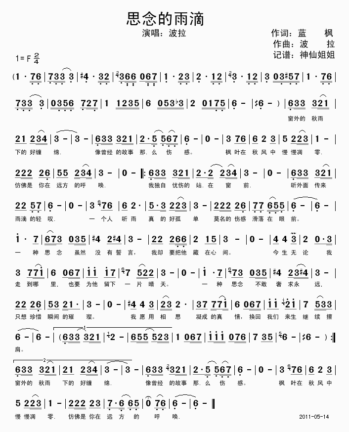 思念的雨滴(五字歌谱)1