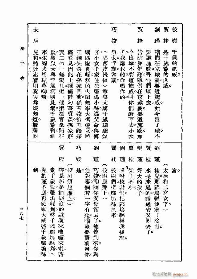 戏典 第一集 第二版 361 420(十字及以上)27