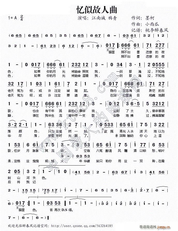 忆似故人曲(五字歌谱)1
