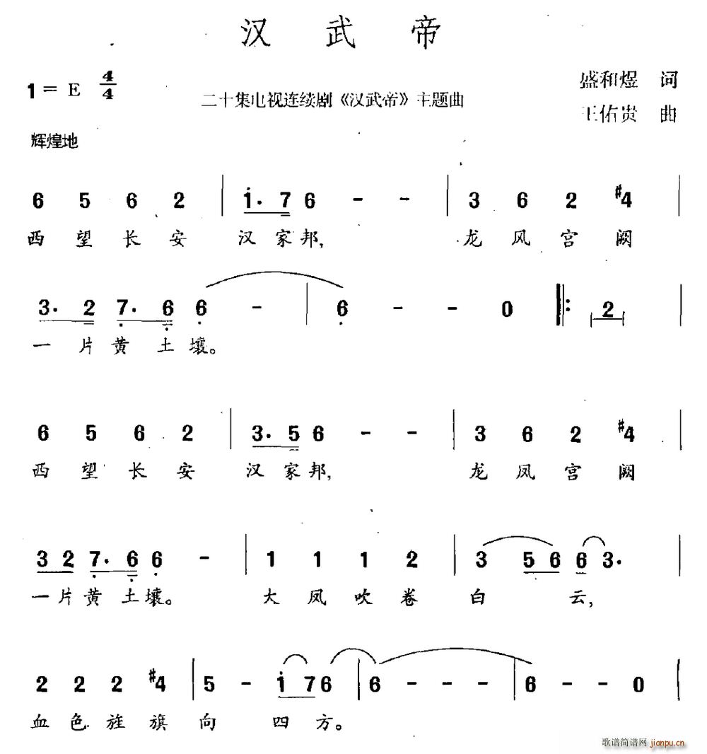 汉武帝 连续剧 汉武帝 主题曲(十字及以上)1