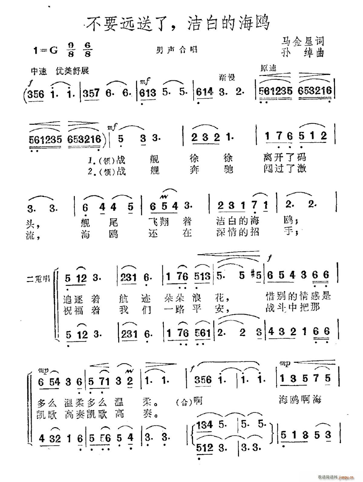不要远送了 洁白的海鸥(十字及以上)1
