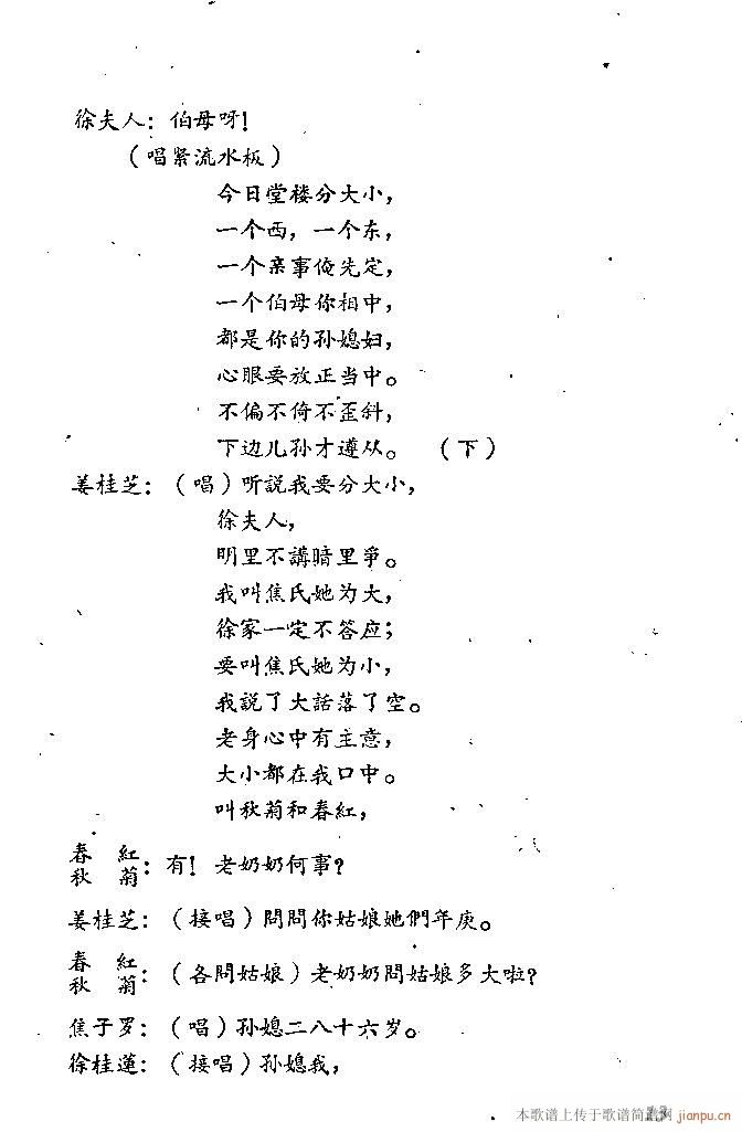 山东梆子(四字歌谱)14