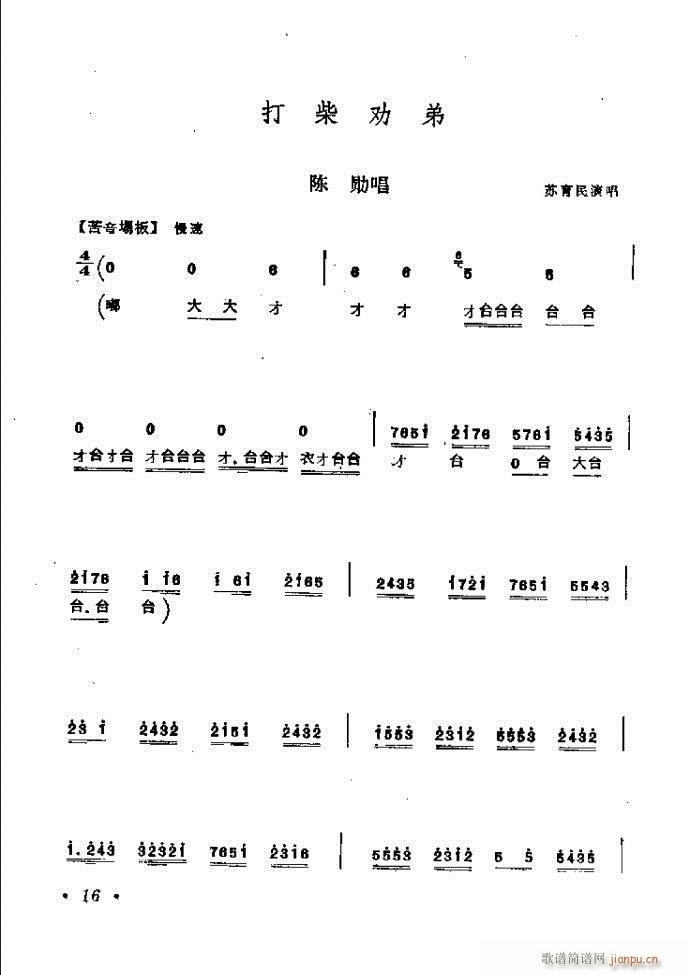 梆子戏传统唱腔选 目录前言1 60(豫剧曲谱)25