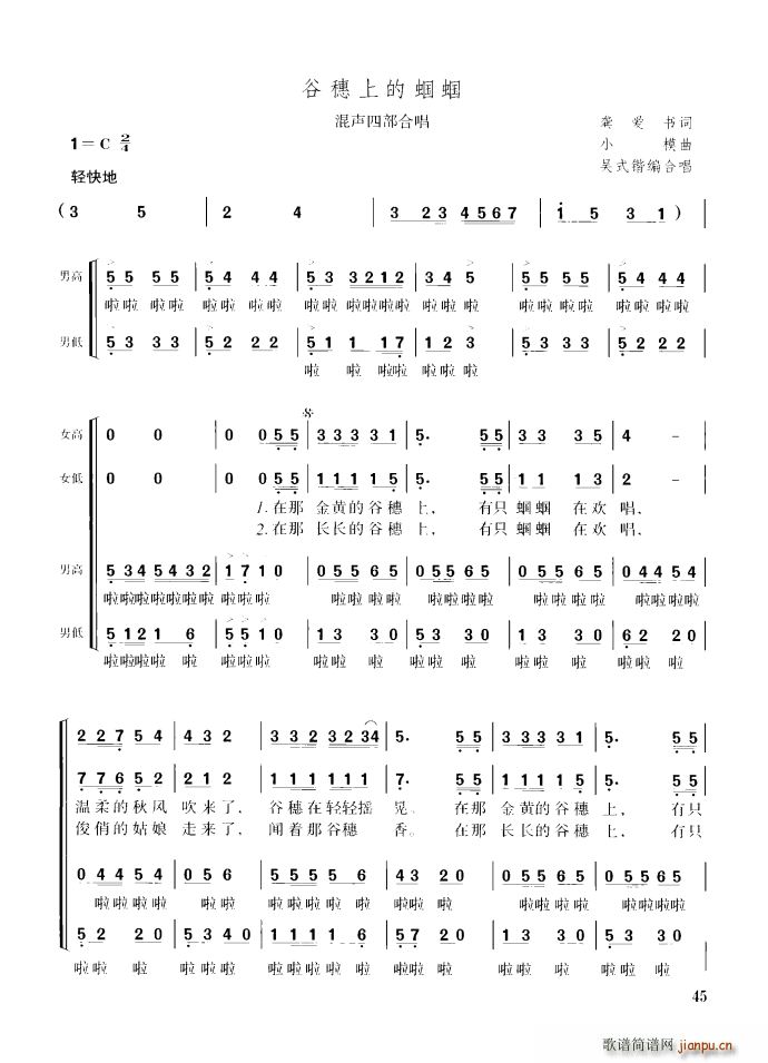 谷穗上的蝈蝈 混声四部合唱(合唱谱)1