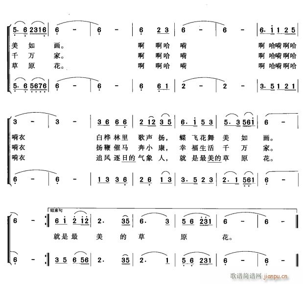 草原花2(四字歌谱)1
