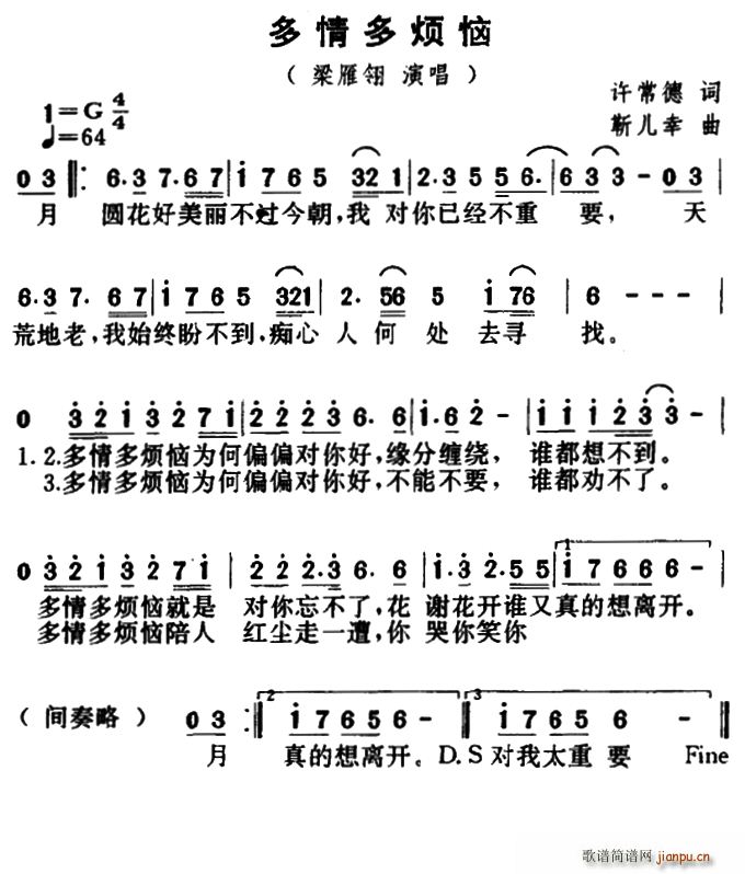 多情多烦恼(五字歌谱)1