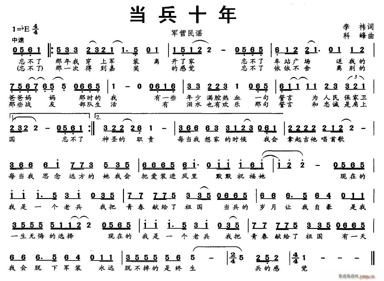 当兵十年(四字歌谱)1
