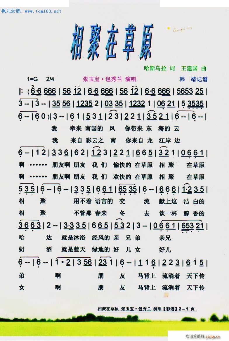 相聚在草原 韩靖制彩谱版2(十字及以上)1