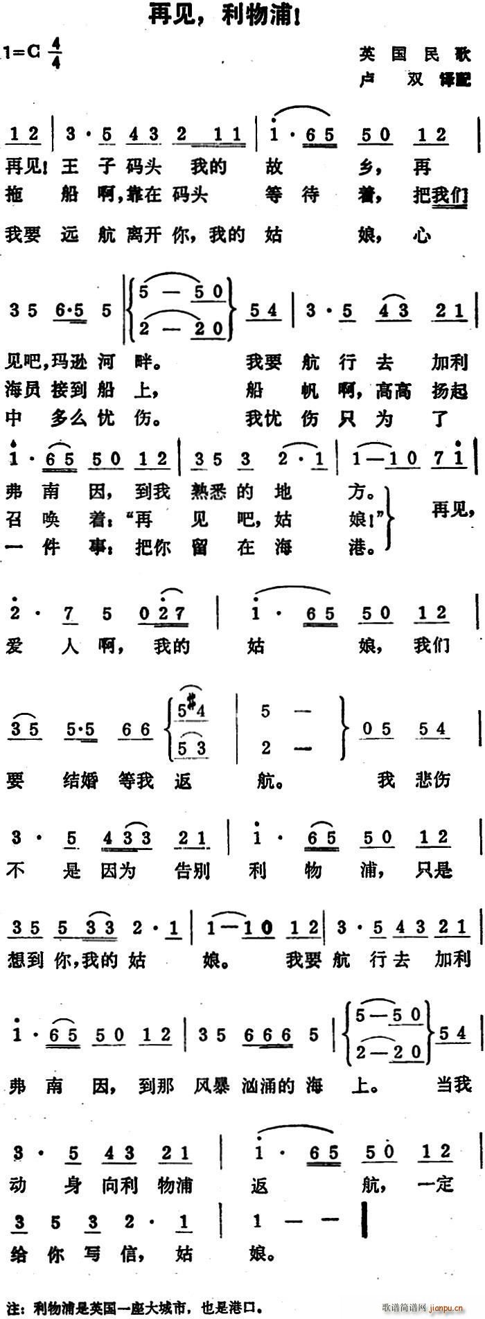英 再见 利物浦 英国民歌(十字及以上)1