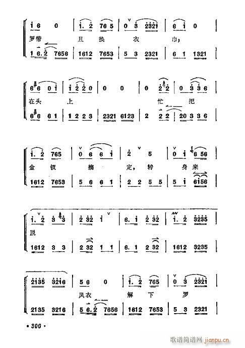 梅兰芳唱腔选集281-300(京剧曲谱)20