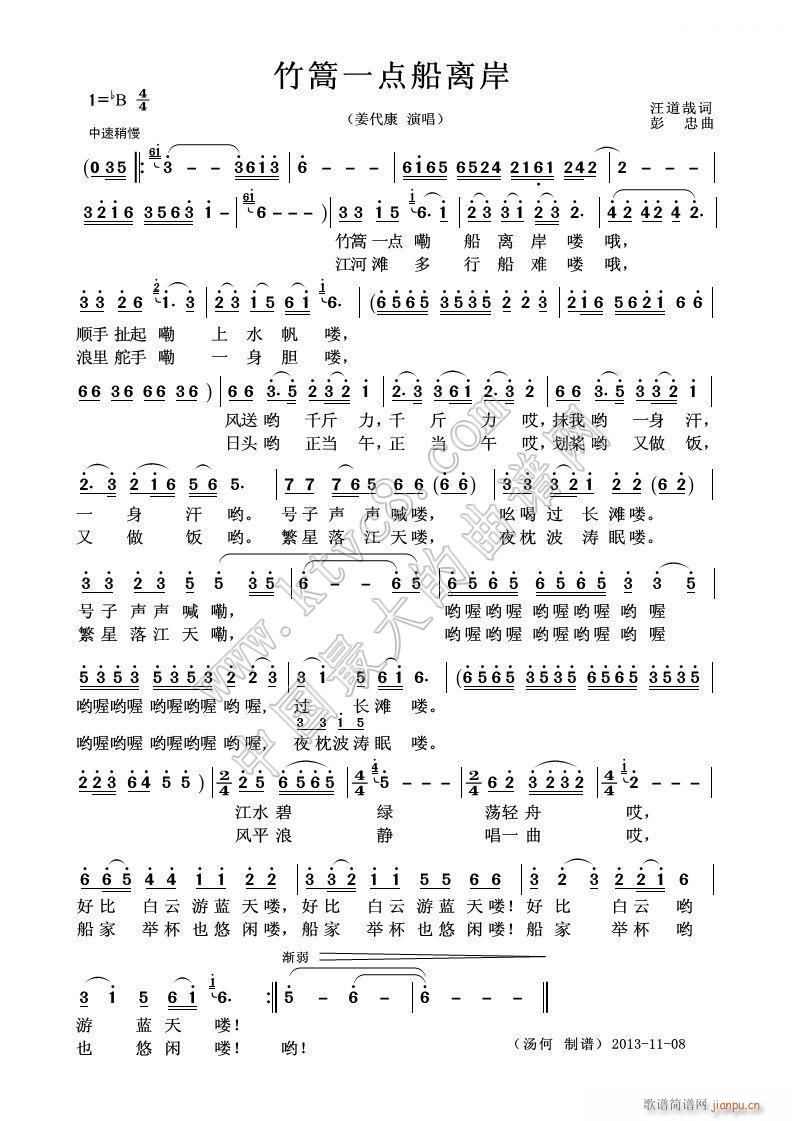 竹篙一点船离岸 汪道哉(十字及以上)1