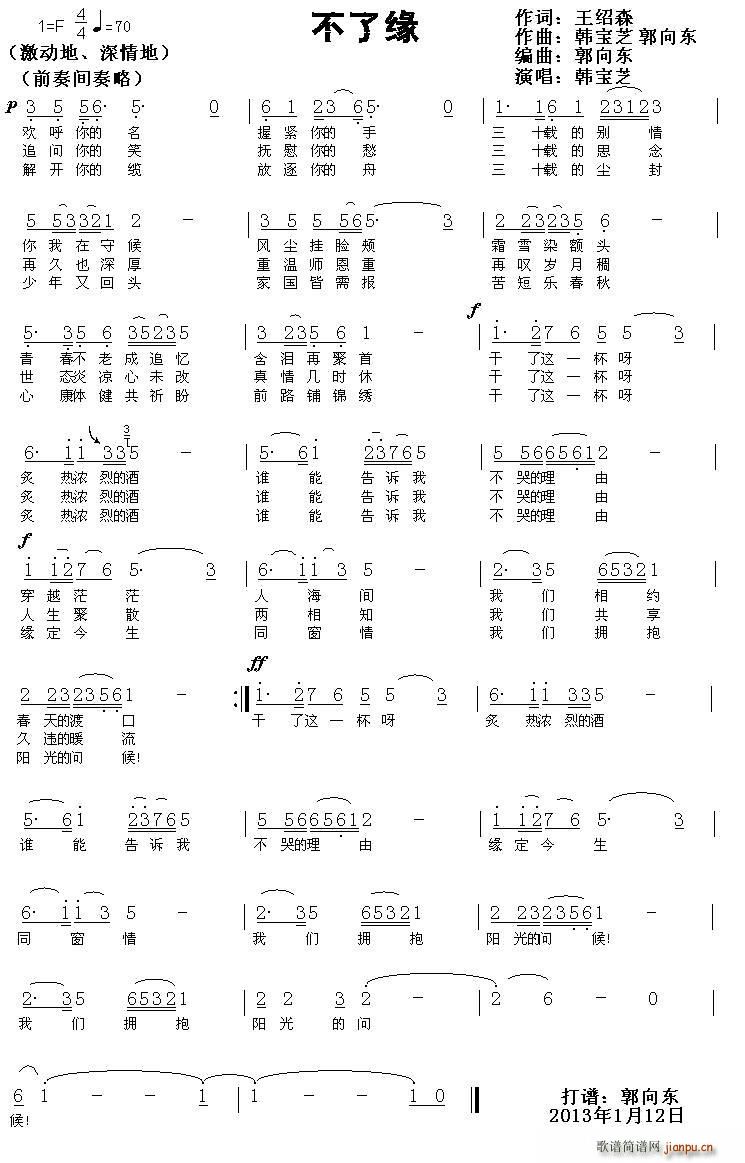 不了缘(三字歌谱)1