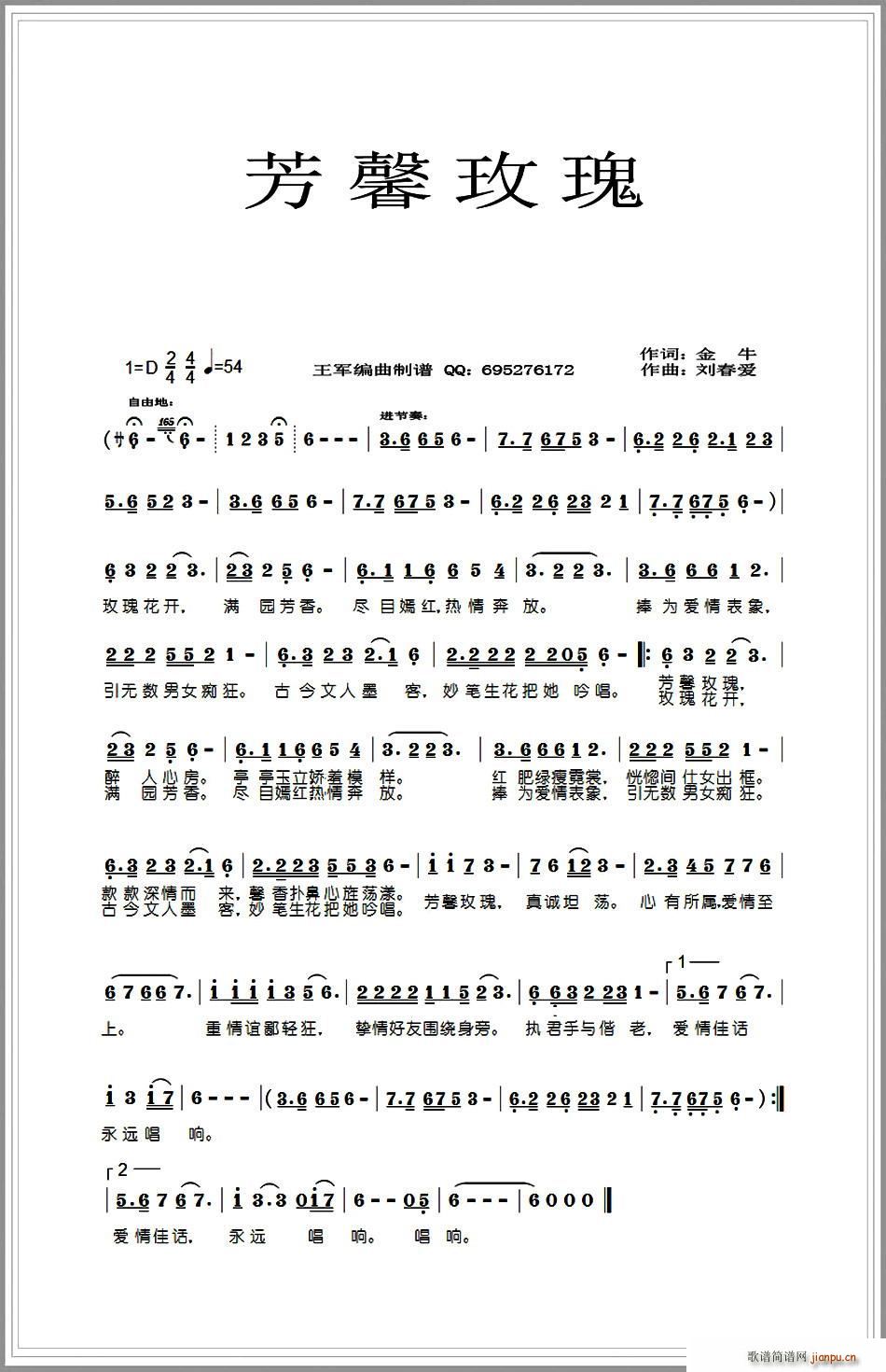 芳馨玫瑰(四字歌谱)1