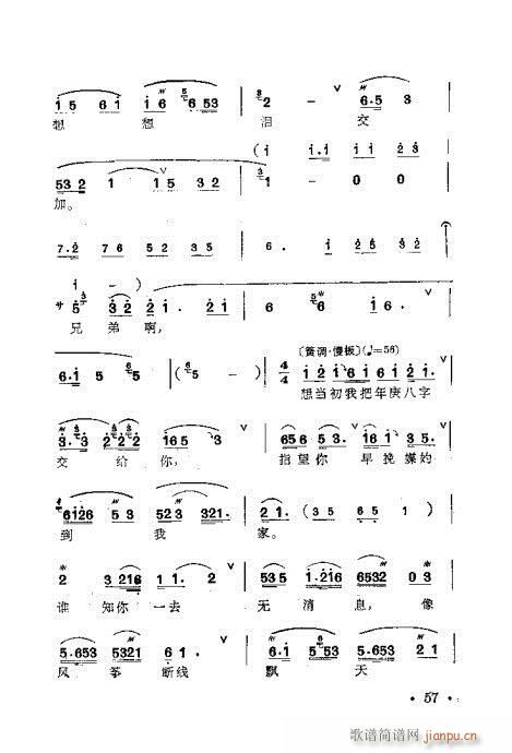 梅兰珍唱腔集41-60(十字及以上)17