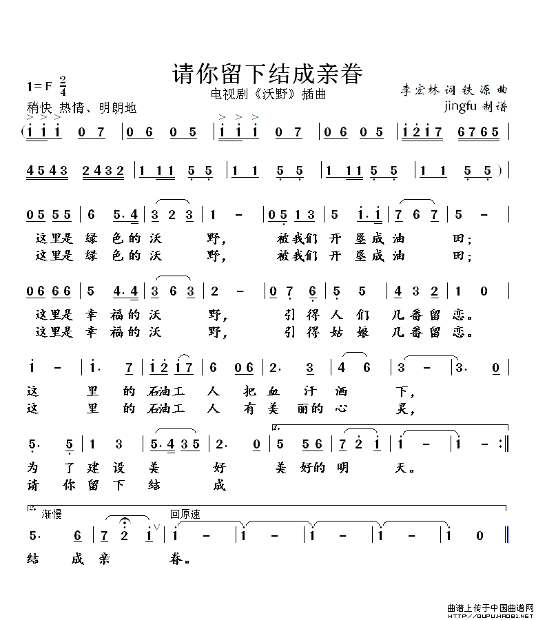 请您留下结成亲眷(八字歌谱)1