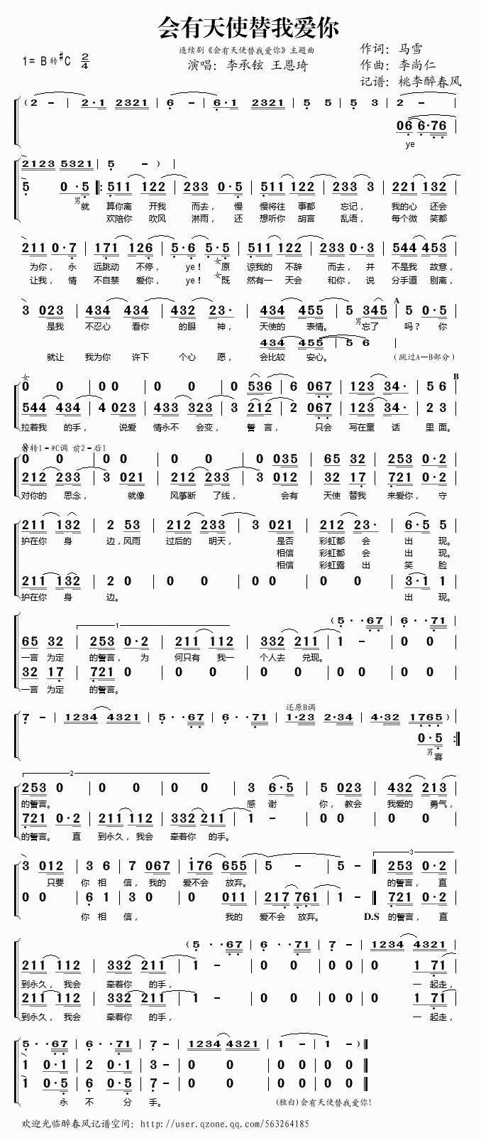 会有天使替我爱你——李承铉(十字及以上)1