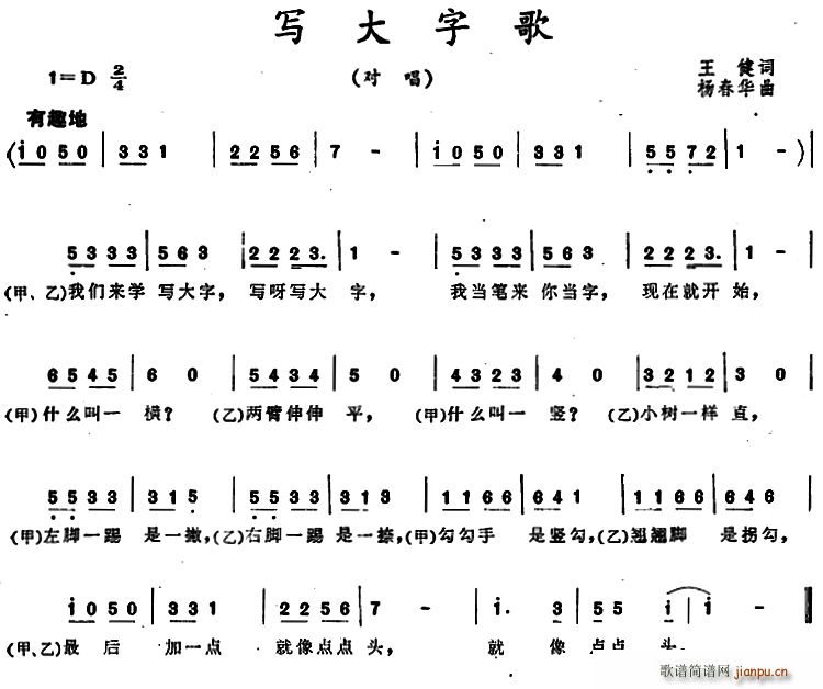 写大字歌(四字歌谱)1