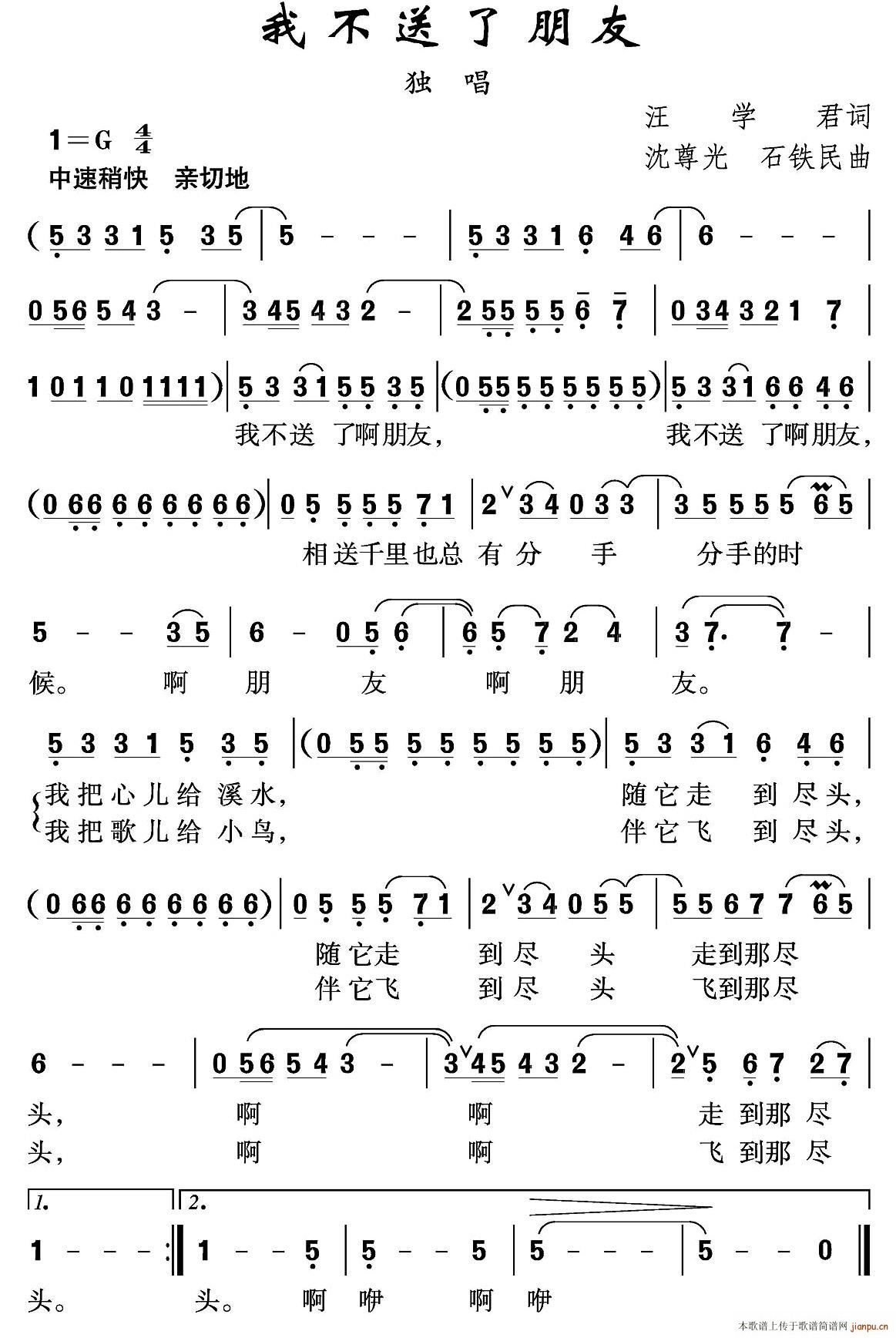 我不送了朋友(六字歌谱)1
