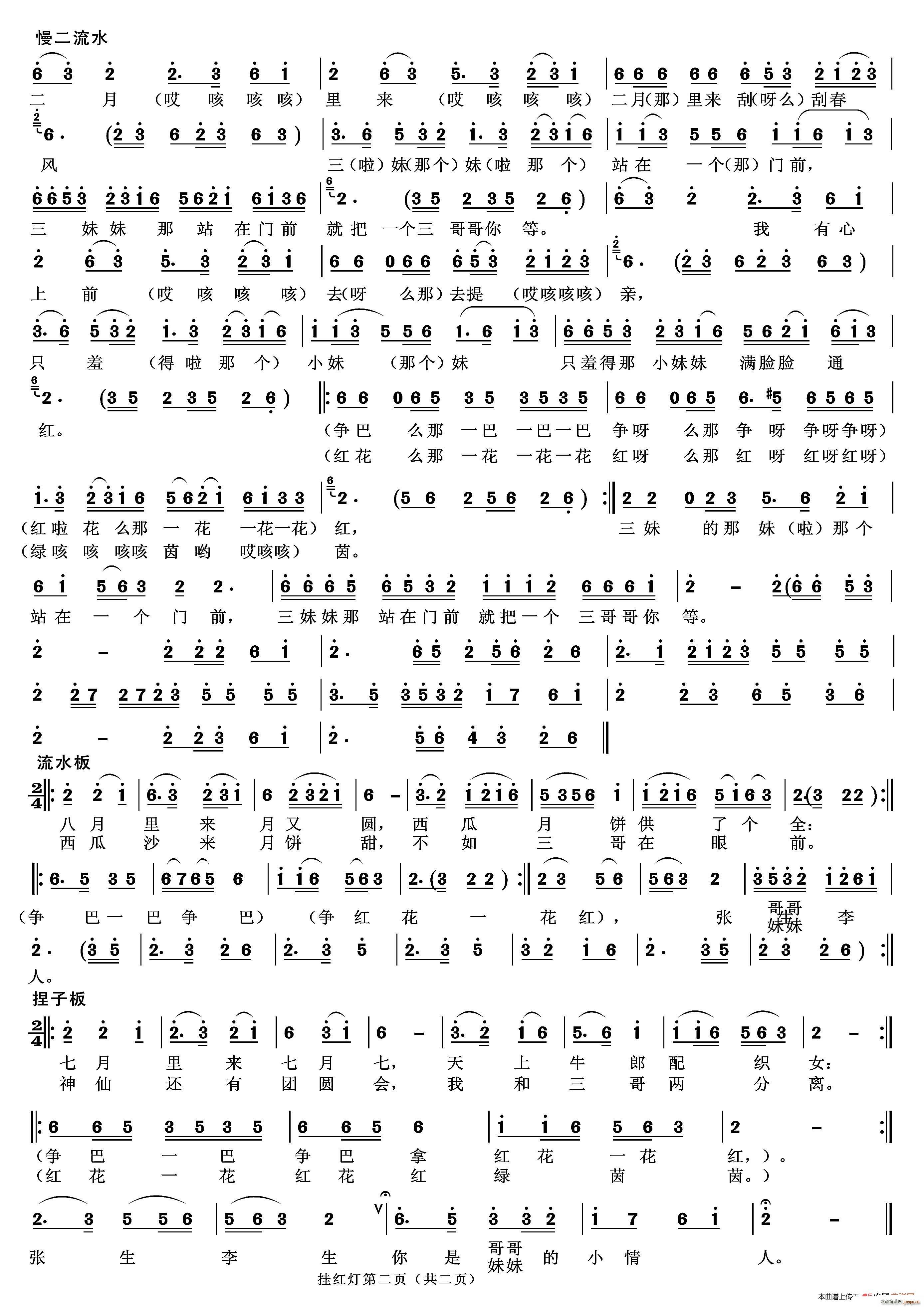 挂红灯 一 B 二人台传统曲(十字及以上)1