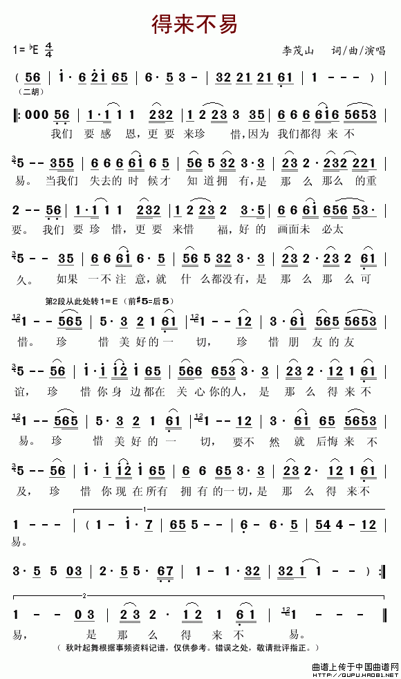 得来不易(四字歌谱)1