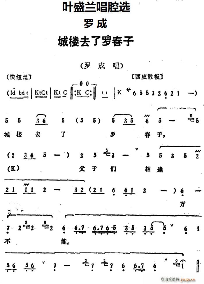 叶盛兰唱腔选 城楼去了罗春子 罗成 罗成唱段(十字及以上)1