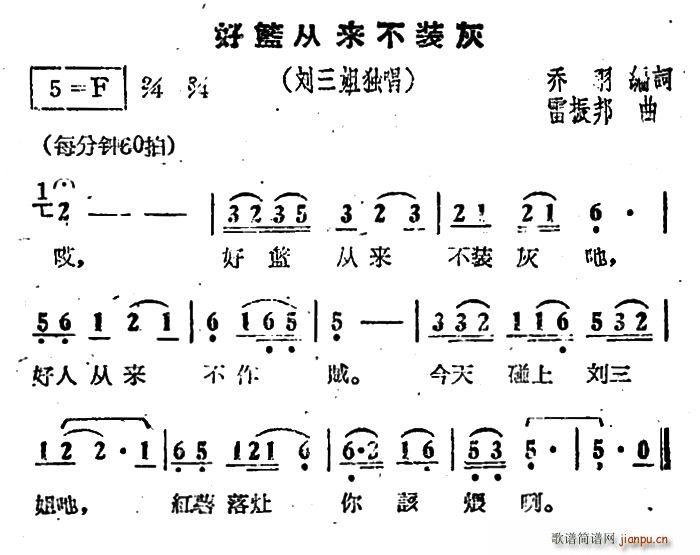 好篮从来不装灰 电影 刘三姐 选曲(十字及以上)1