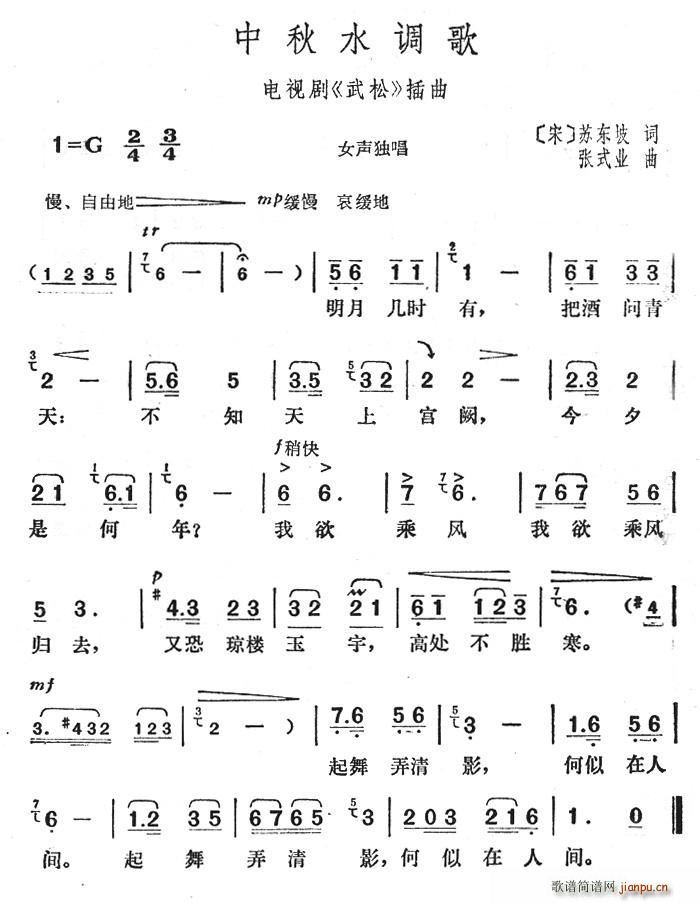 中秋水调歌(五字歌谱)1