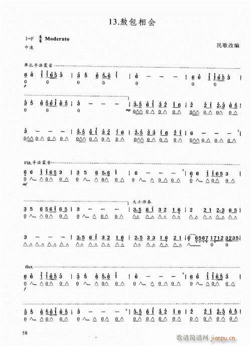 口琴自学教程41-60(口琴谱)18