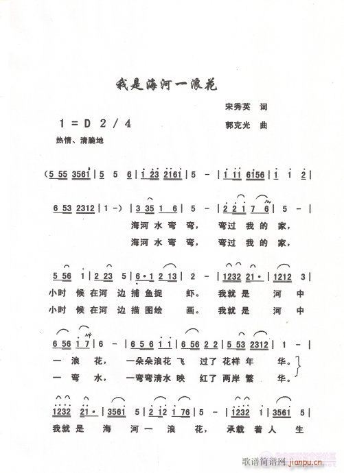 我是海河一浪花(七字歌谱)1