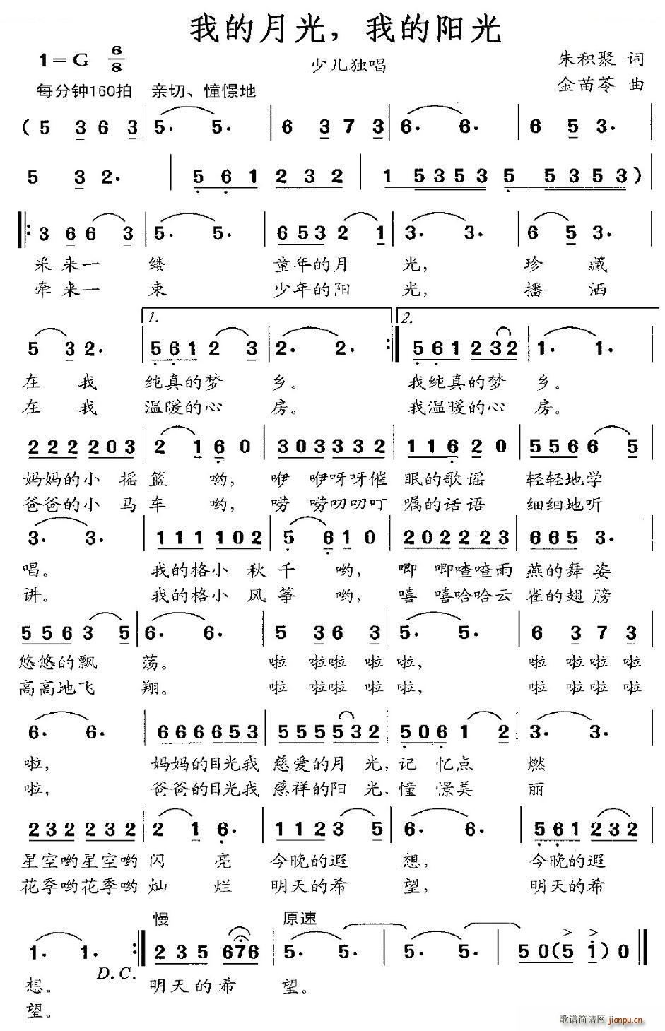 我的月光(四字歌谱)1