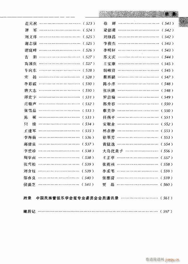 中国笙艺术 目录1 60(笙谱)7