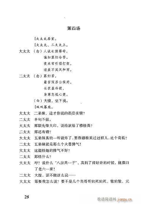 穆桂英休夫(京剧曲谱)29