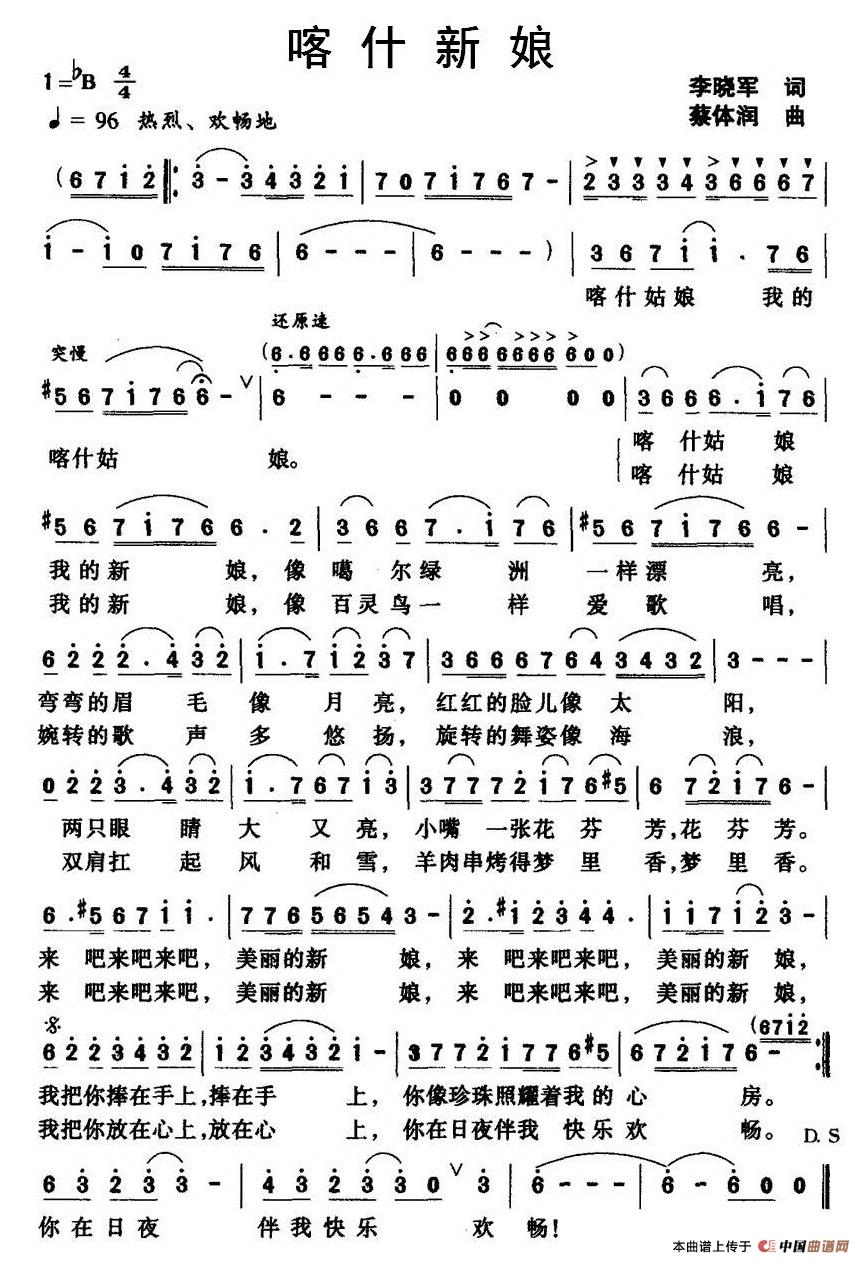 喀什新娘(四字歌谱)1