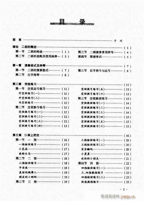 前言目录1-20(二胡谱)1