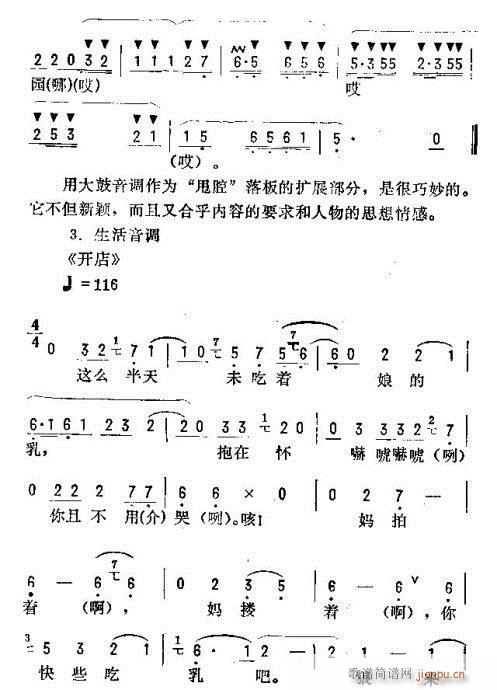 金开芳唱腔浅析(京剧曲谱)19