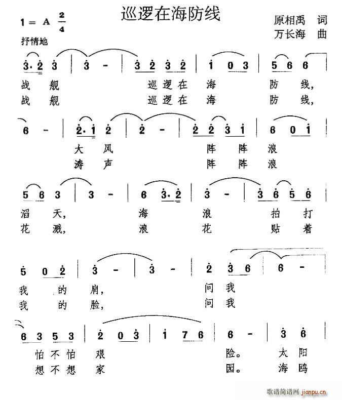 巡逻在海防线(六字歌谱)1